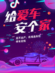 抖音线上买车位