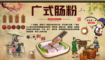 广式肠粉
