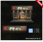 烧烤门头 烤鱼招牌