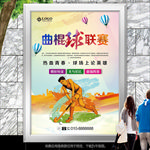 曲棍球联赛展板展架灯箱海报单页