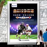 曲棍球比赛灯箱展板展架海报单页