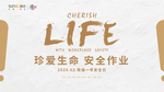 工地安全