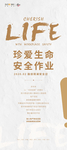 工地安全