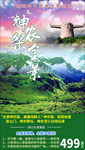 湖北神农架旅游海报