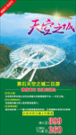 湖北黄石天空之城旅游海报