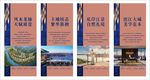 地产 展板 海报 形象 设计