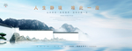 新中式地产海报