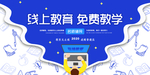 在线教育图片
