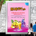 新鲜梨汁海报灯箱展板展架宣传单