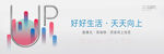 UP向上