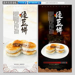绿豆饼