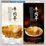 牛肉干