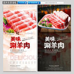 涮羊肉