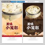 小笼包