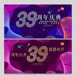 39周年庆