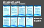 校园安全 校园安全教育 学校安