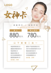 医疗美容美体 女神卡