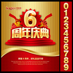 周年庆典