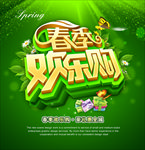 春天促销海报