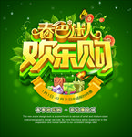 春天海报