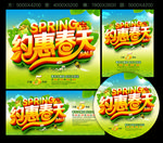 春季促销海报