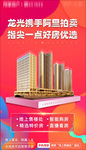 地产电商广告