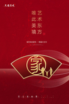 红色地产海报