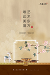 高端地产广告