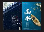 雨水-节气海报
