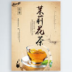 茉莉花茶