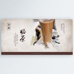 奶茶
