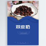 双皮奶