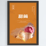 甜筒