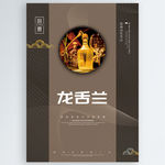 龙舌兰