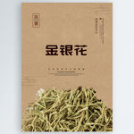 金银花