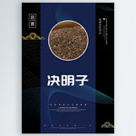 决明子