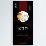 菊花茶
