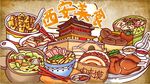西安美食背景墙PSD模板下载