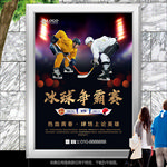 冰球争霸赛灯箱展板展架海报单页