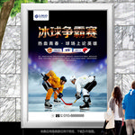 冰球运动海报灯箱展板展架单页