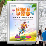 校园冰球大赛灯箱海报展板展架