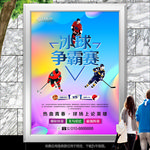 冰球联谊赛海报灯箱展板展架单页