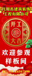 开工大吉设计