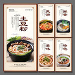 土豆粉