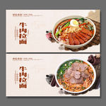 牛肉拉面