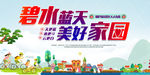 环保美丽乡村