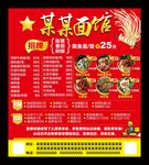面馆招牌海报拉面美食价目表传单