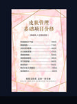 皮肤管理价格单