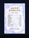 皮肤管理价目表
