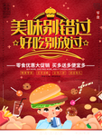 零食促销